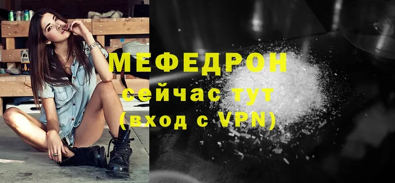 МЕФ mephedrone  Бутурлиновка 